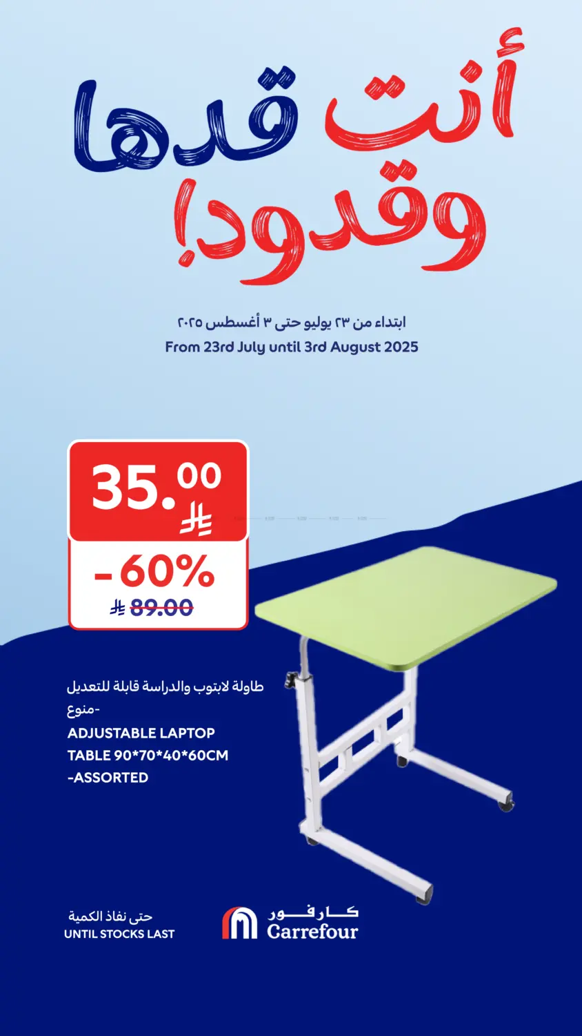 صفحة رقم 5 من عروض خاصة في كارفور