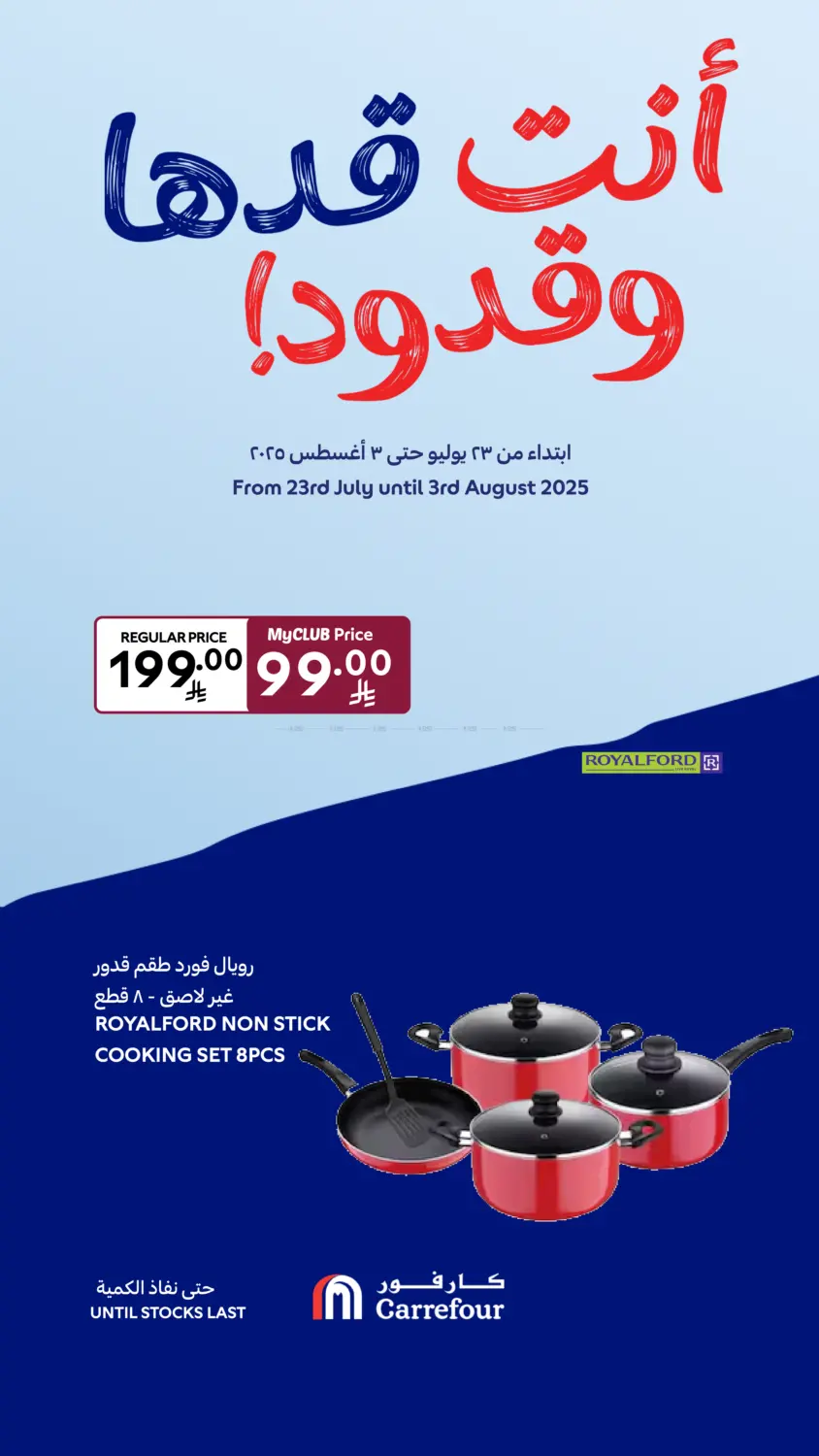 صفحة رقم 1 من عروض خاصة في كارفور