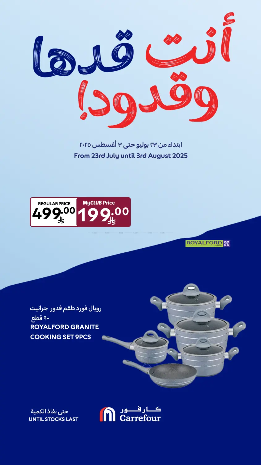 صفحة رقم 2 من عروض خاصة في كارفور
