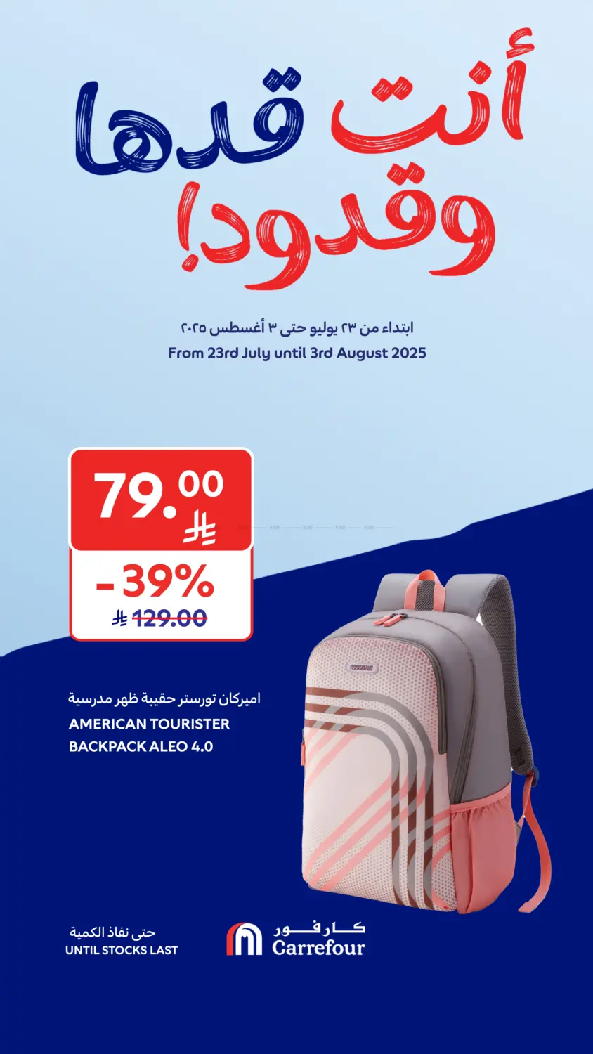 صفحة رقم 3 من عروض خاصة في كارفور