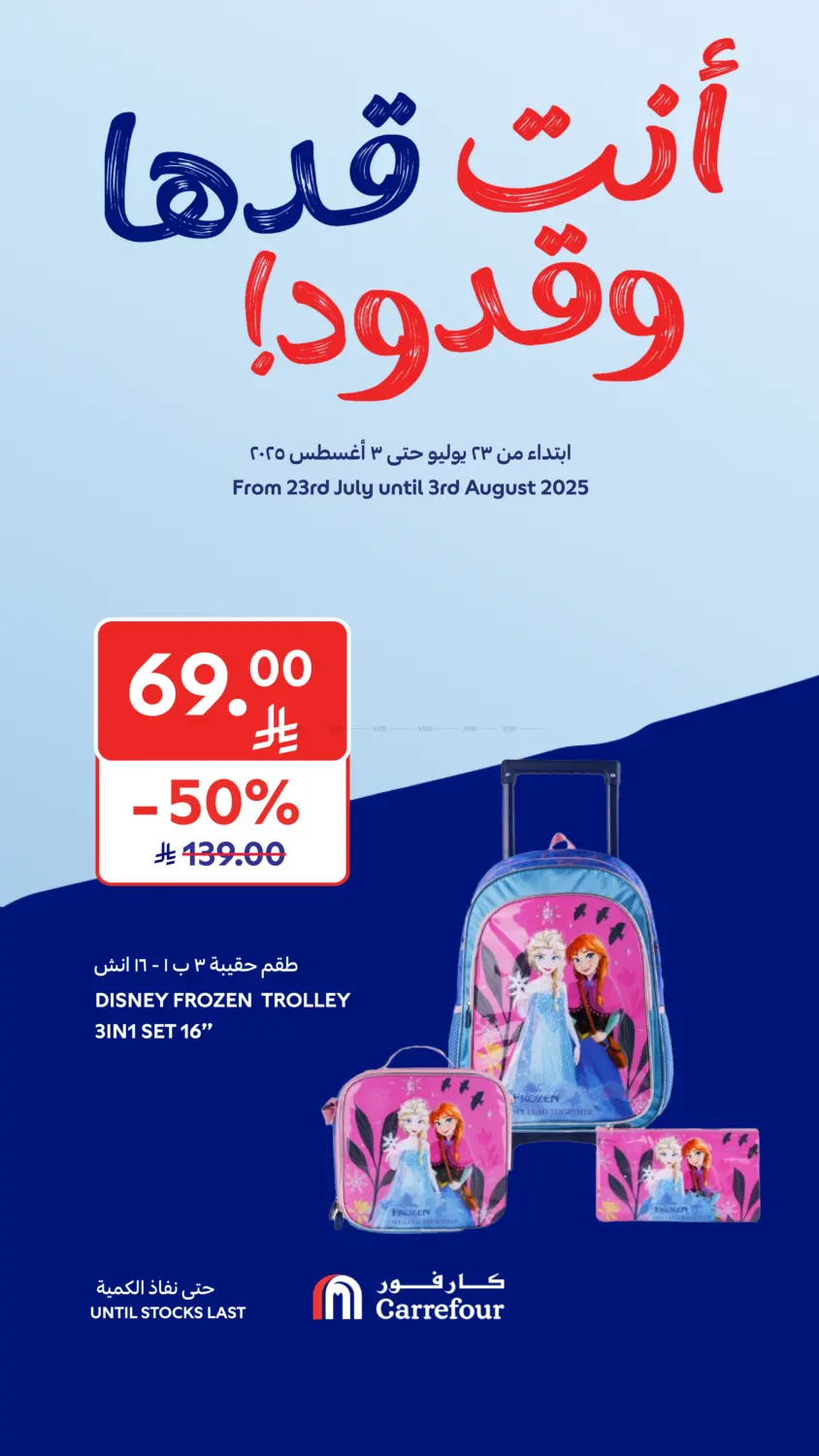 صفحة رقم 4 من عروض خاصة في كارفور