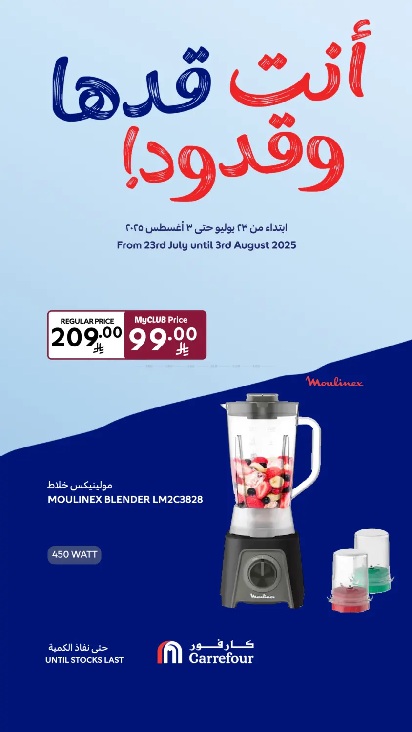 صفحة رقم 9 من عروض خاصة في كارفور