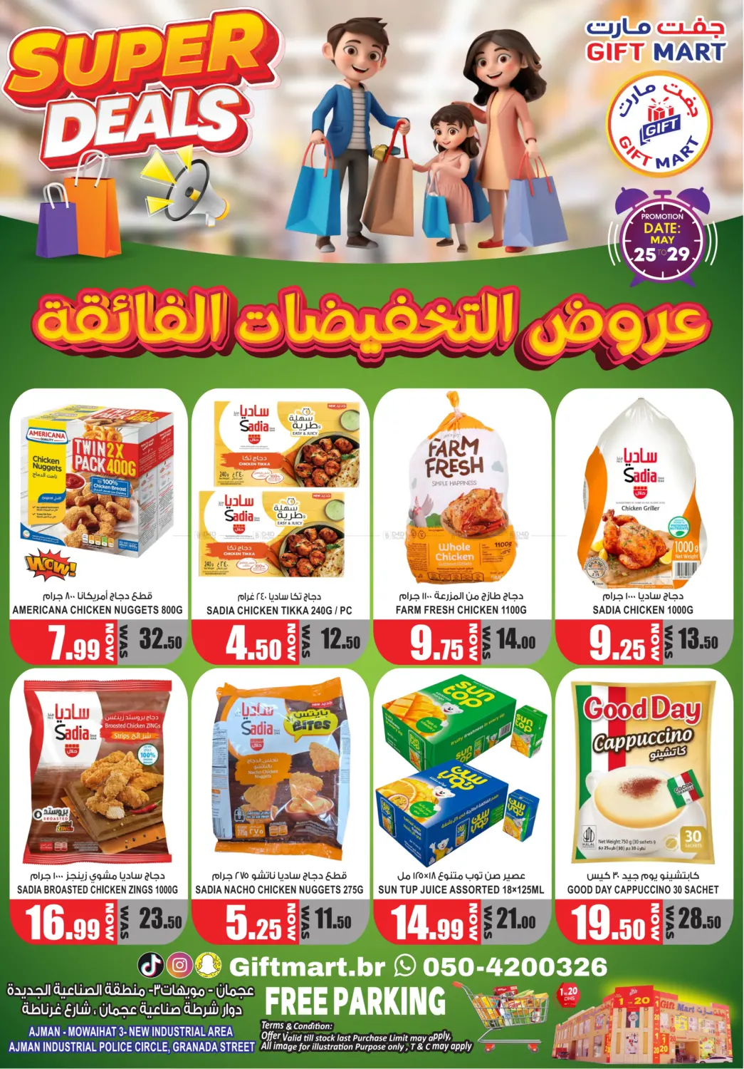 صفحة رقم 1 من Muwaihat, Ajman في جفت مارت - عجمان