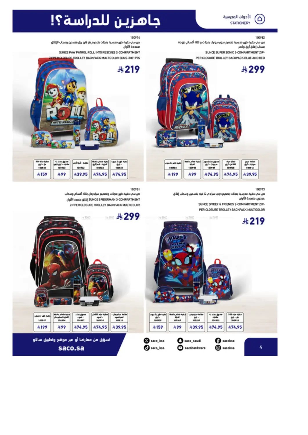 صفحة رقم 4 من Special Offer في ساكو