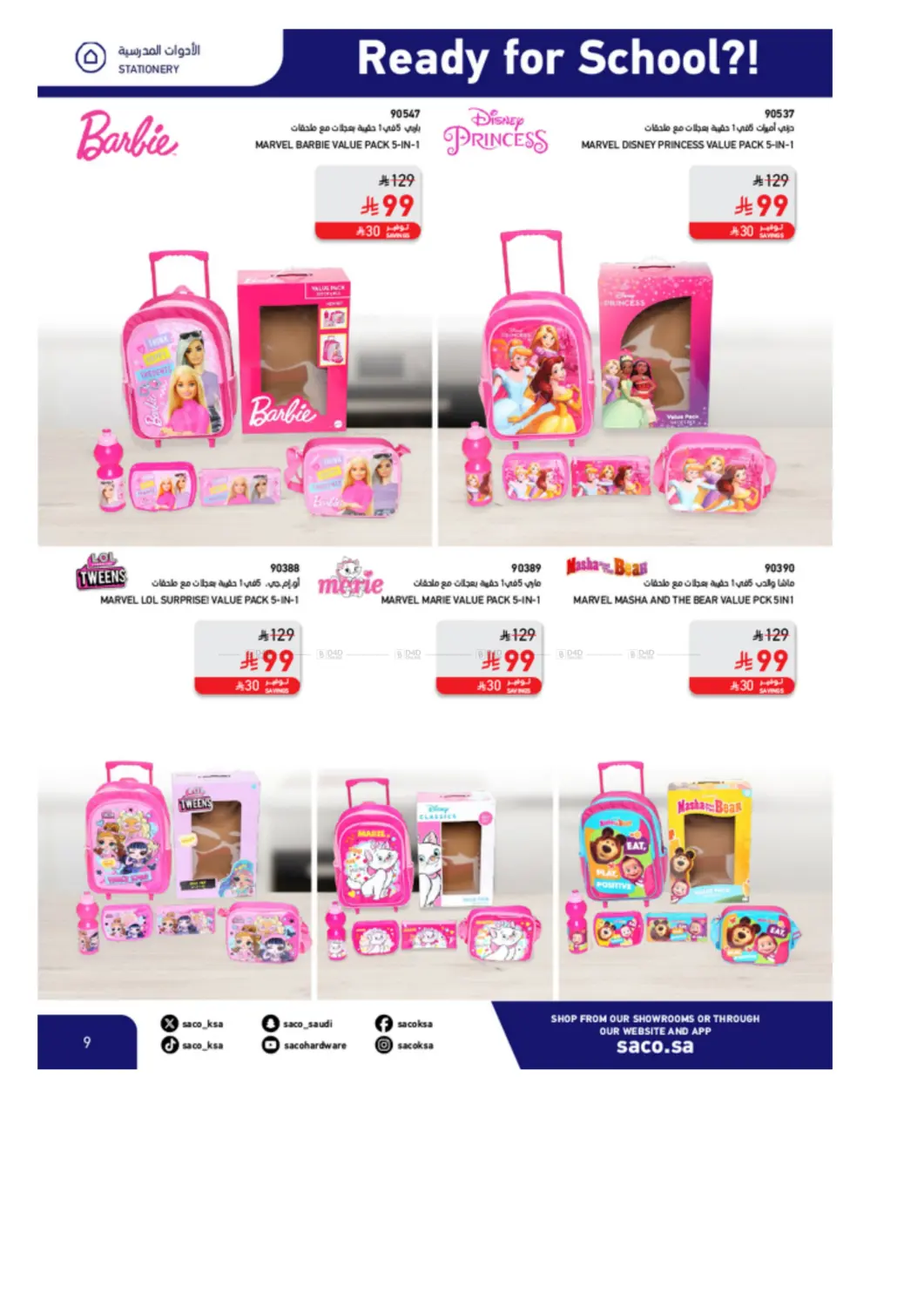 صفحة رقم 9 من Special Offer في ساكو