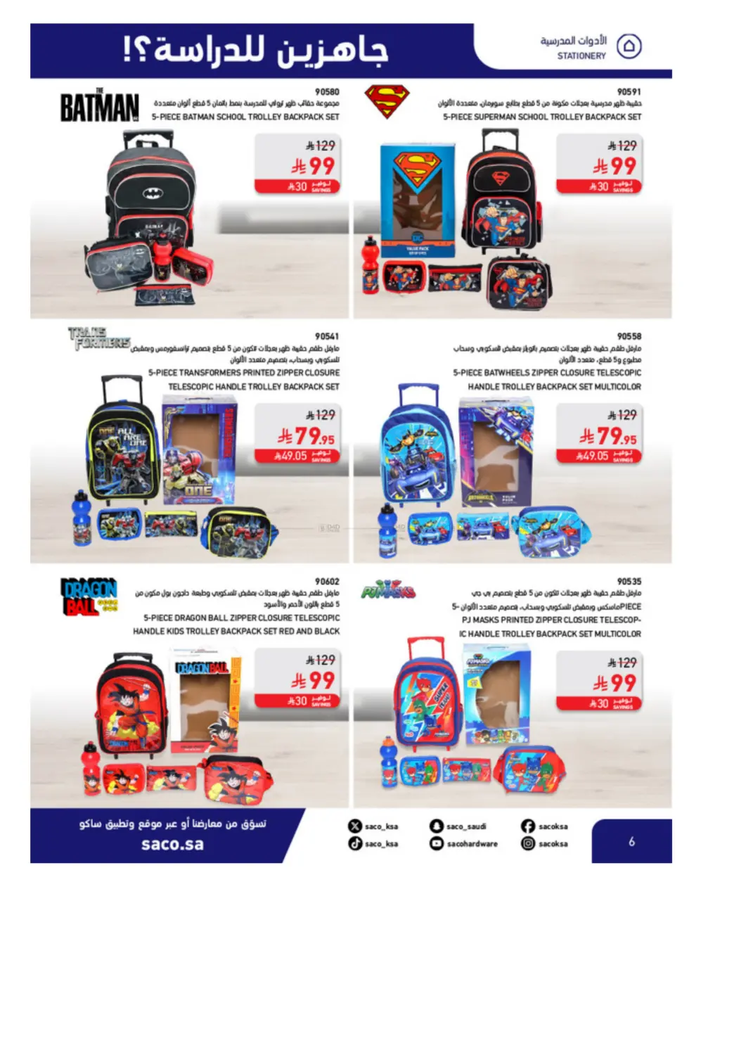 صفحة رقم 6 من Special Offer في ساكو