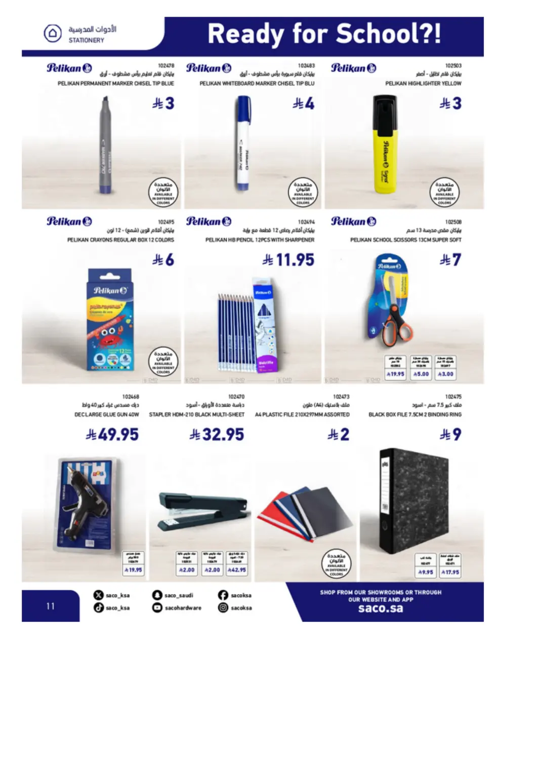 صفحة رقم 11 من Special Offer في ساكو