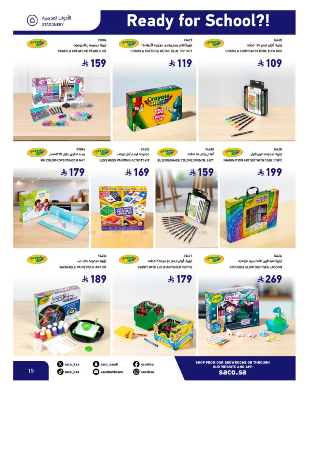 صفحة رقم 15 من Special Offer في ساكو