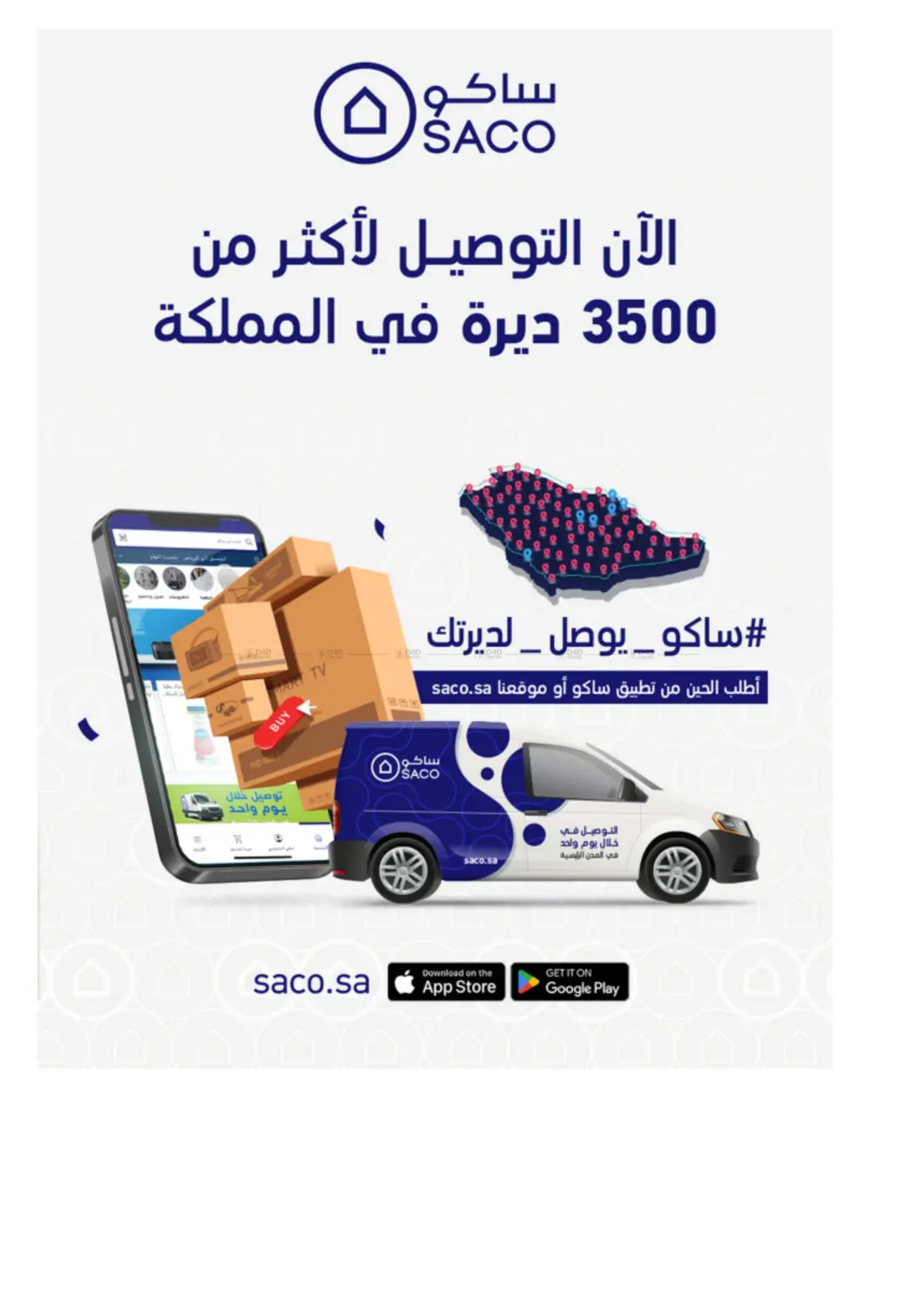 صفحة رقم 16 من Special Offer في ساكو
