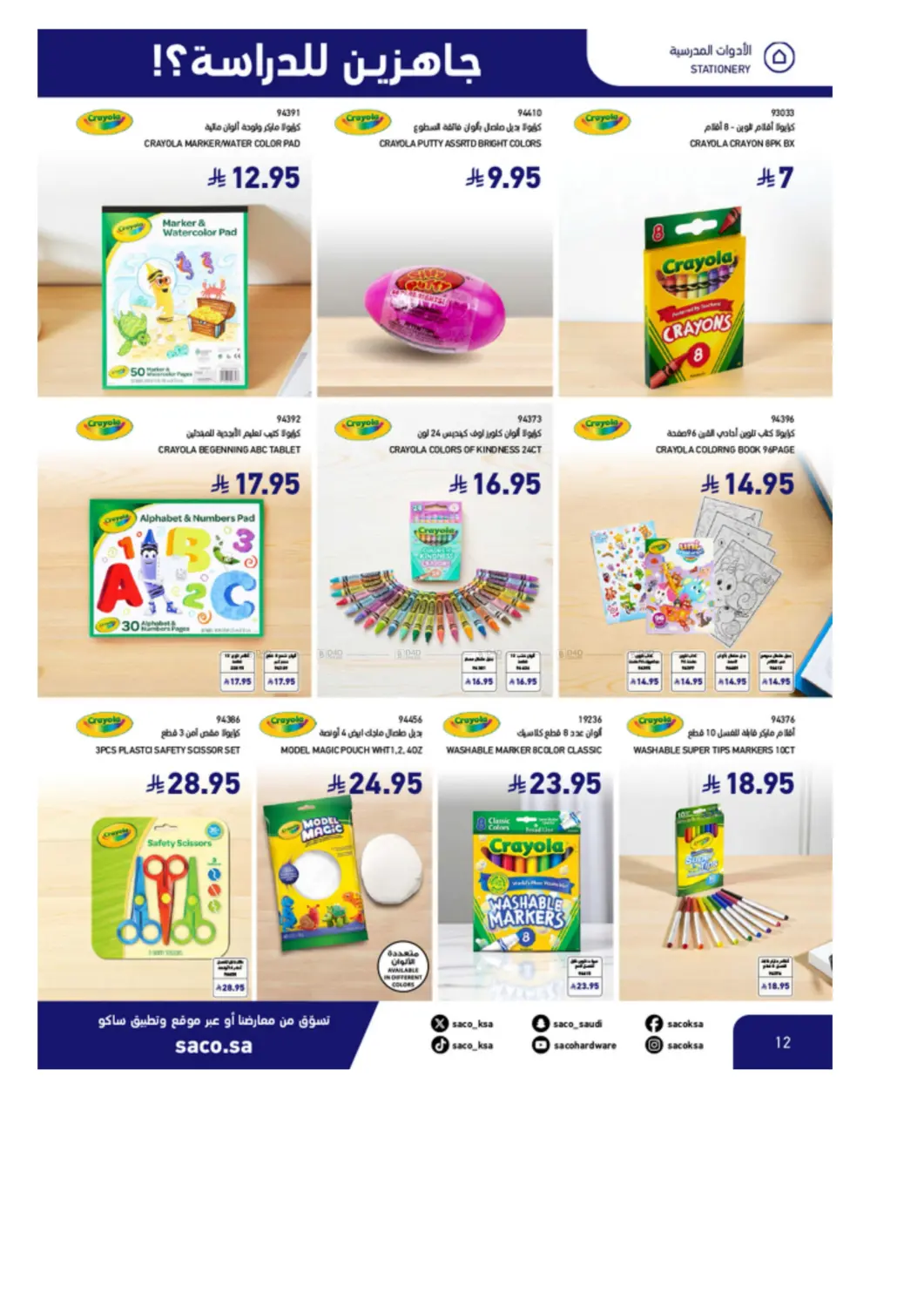 صفحة رقم 12 من Special Offer في ساكو