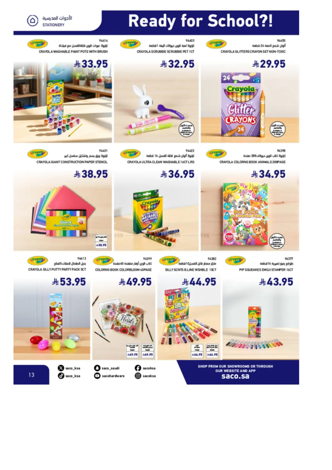 صفحة رقم 13 من Special Offer في ساكو