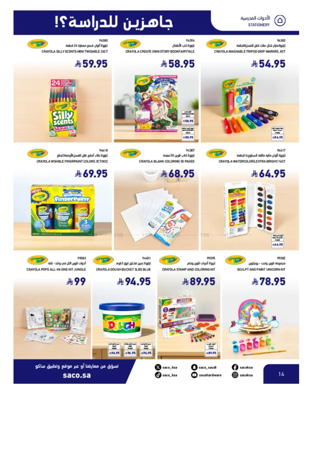 صفحة رقم 14 من Special Offer في ساكو