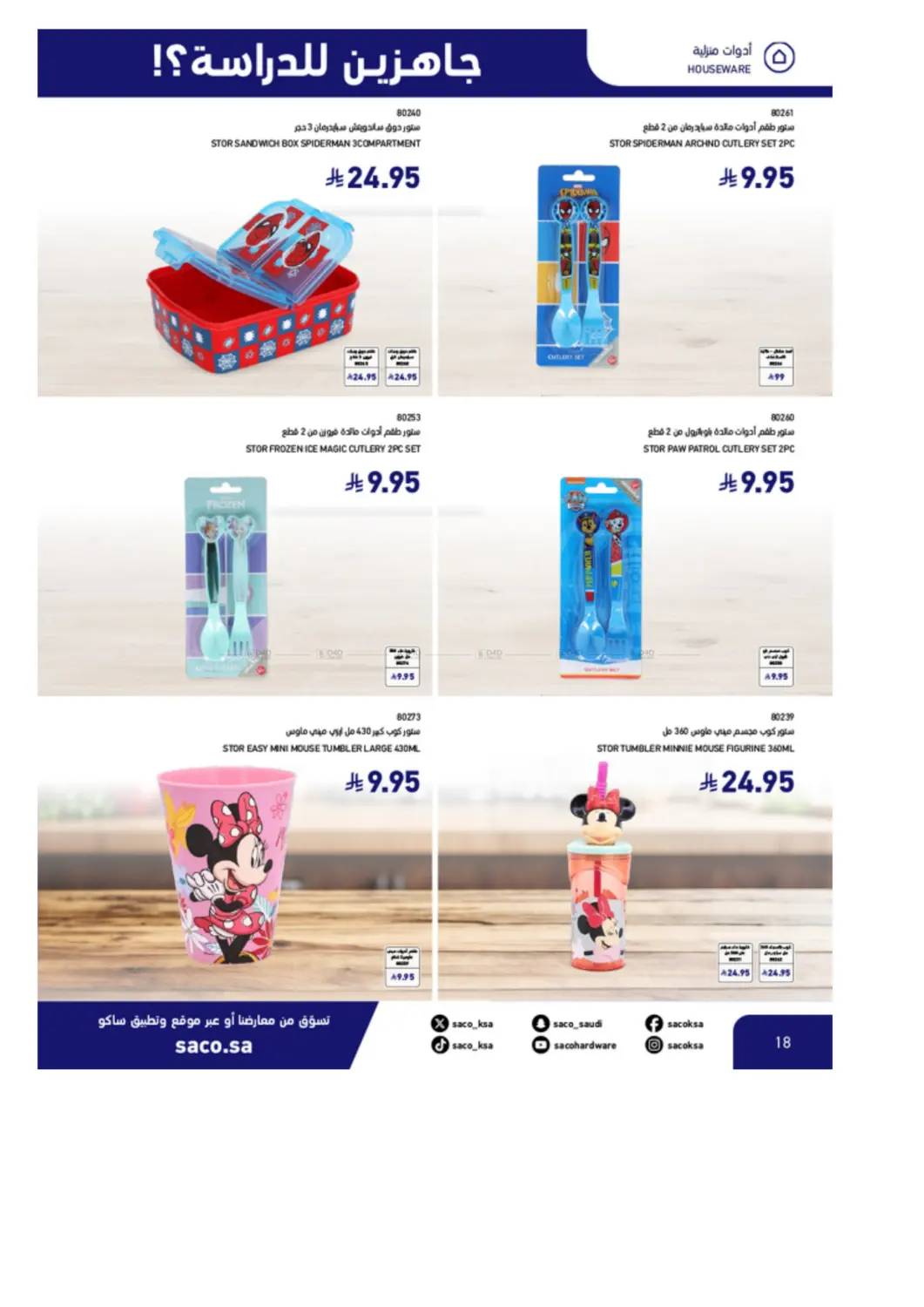 صفحة رقم 18 من Special Offer في ساكو