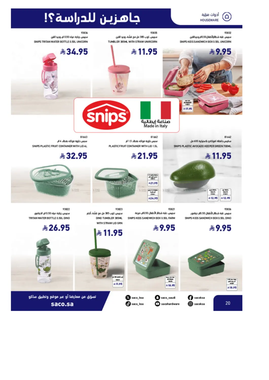 صفحة رقم 20 من Special Offer في ساكو