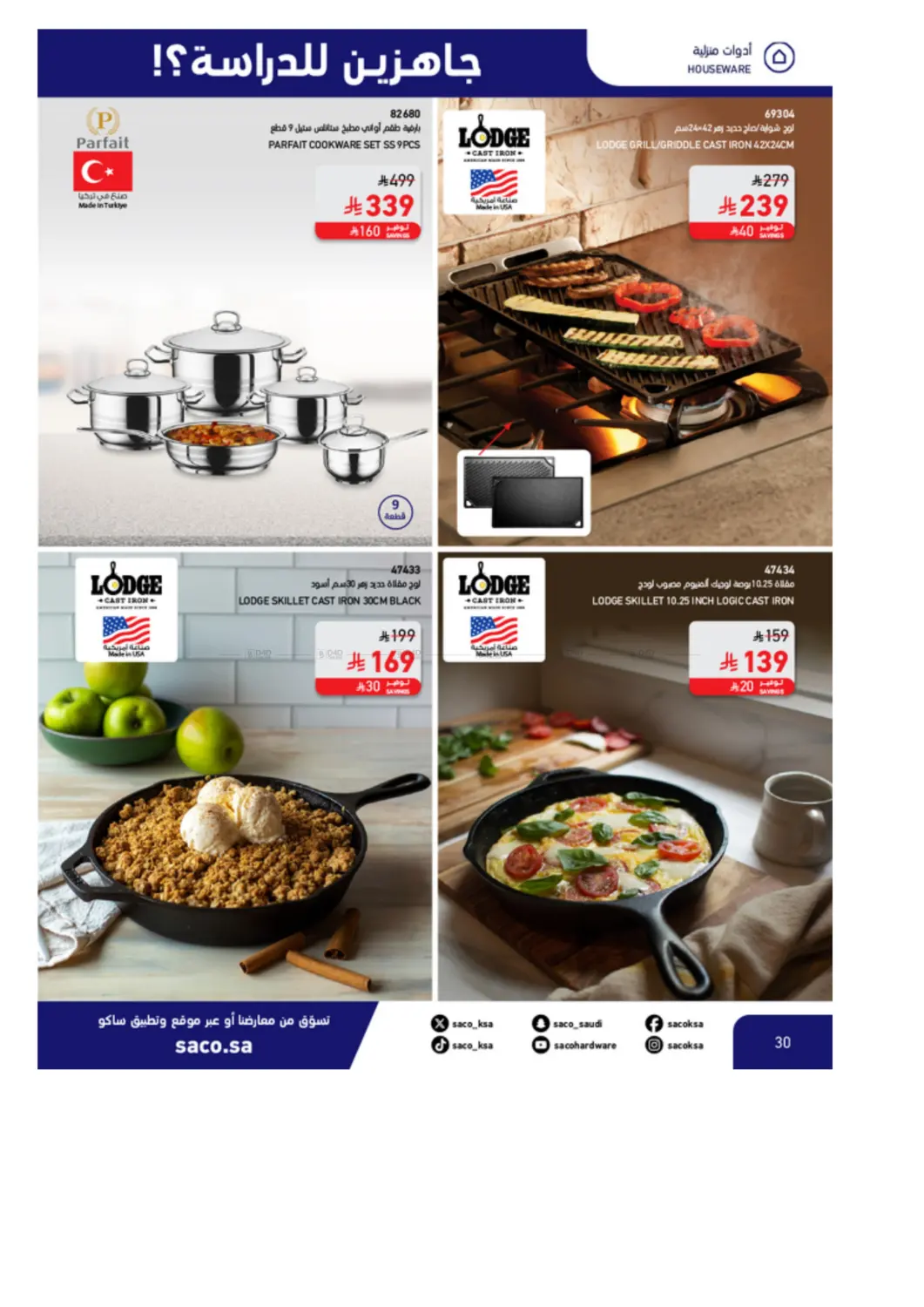 صفحة رقم 30 من Special Offer في ساكو