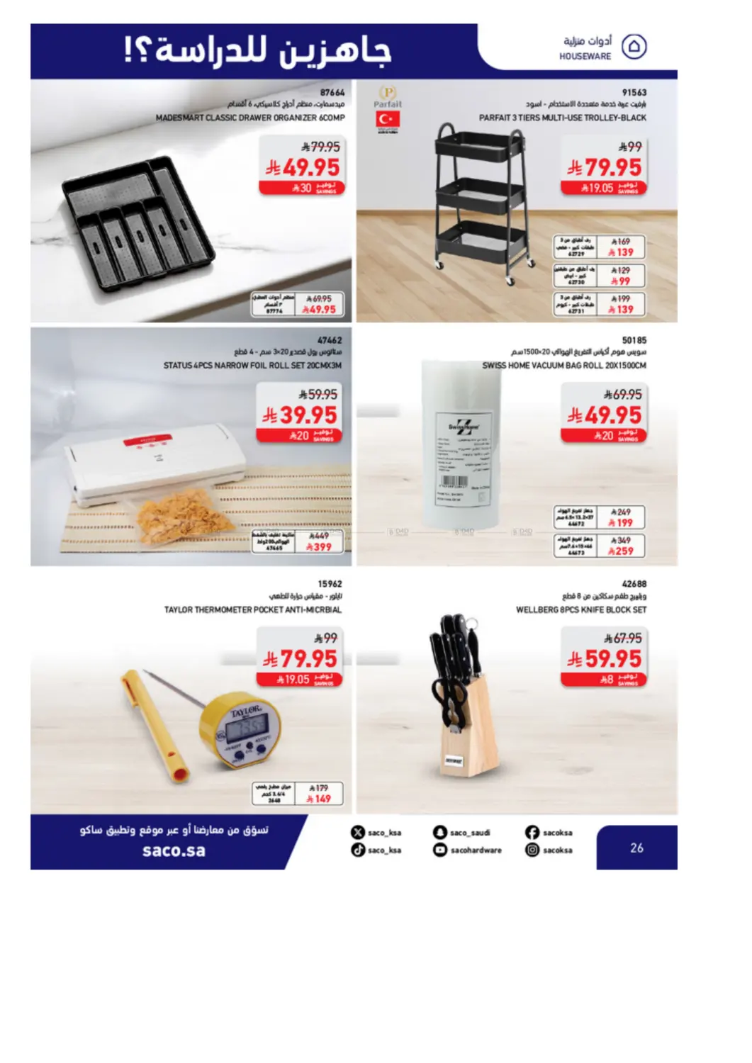 صفحة رقم 26 من Special Offer في ساكو