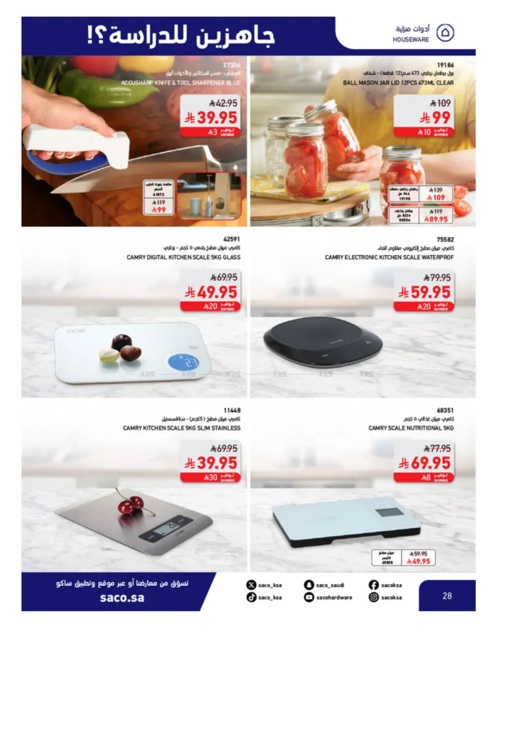 صفحة رقم 28 من Special Offer في ساكو