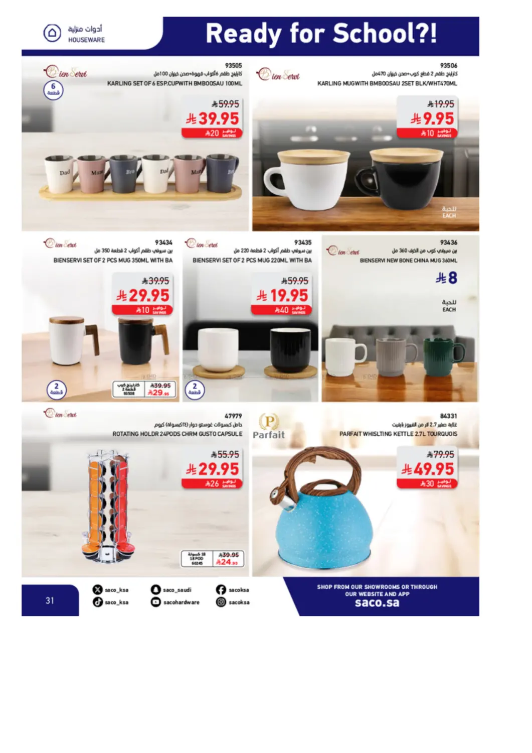 صفحة رقم 31 من Special Offer في ساكو