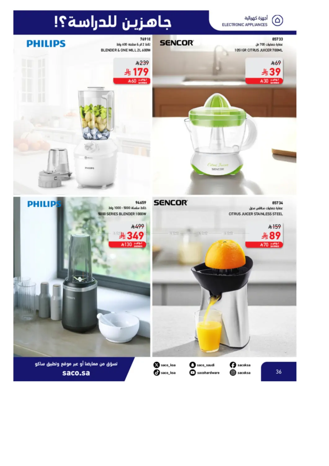 صفحة رقم 36 من Special Offer في ساكو