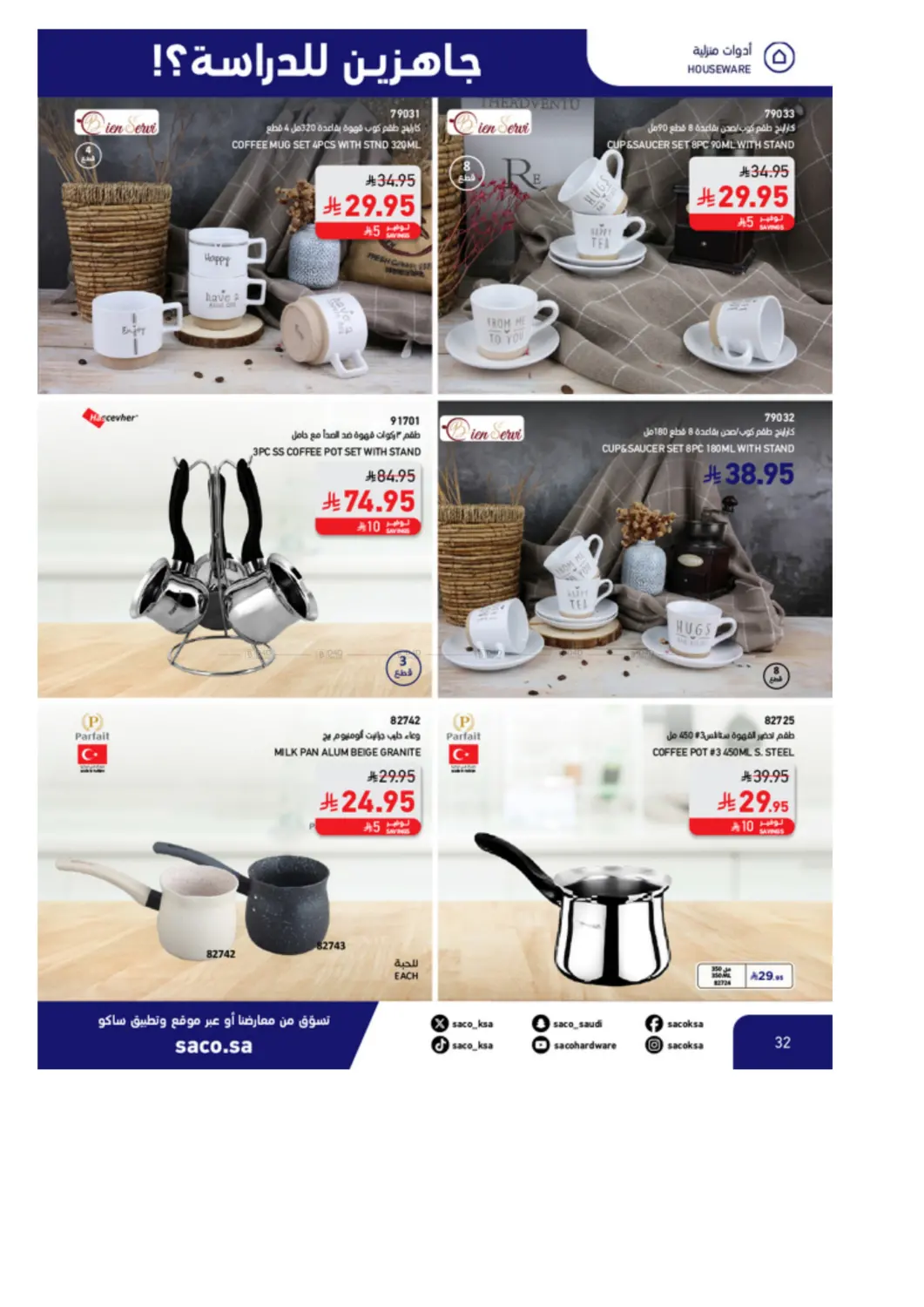 صفحة رقم 32 من Special Offer في ساكو
