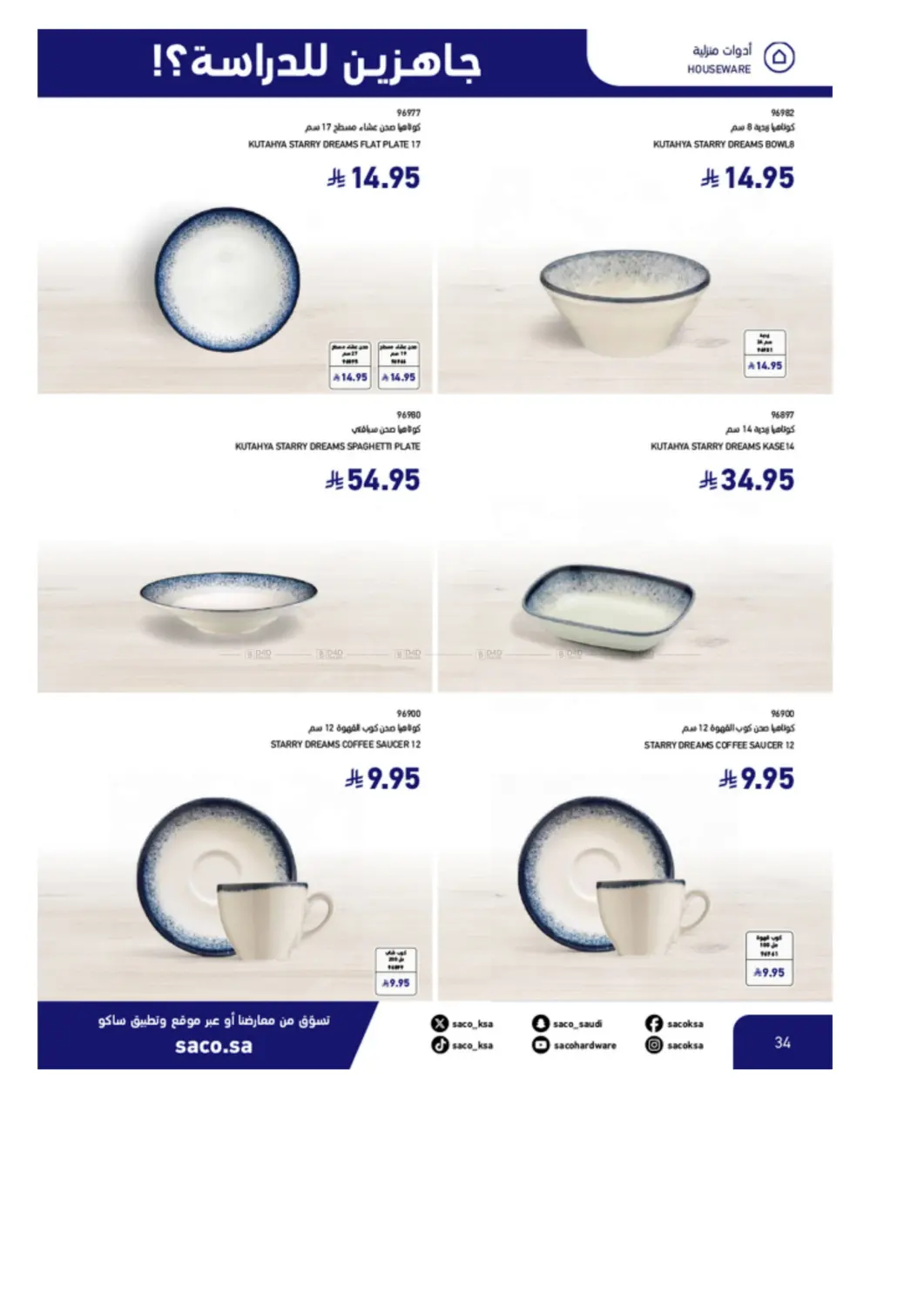 صفحة رقم 34 من Special Offer في ساكو