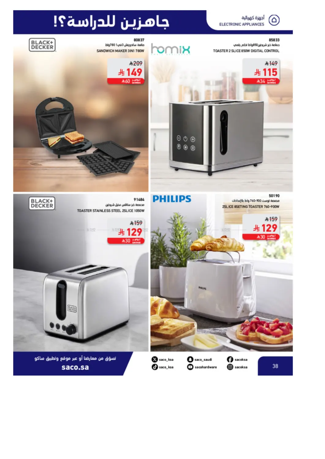 صفحة رقم 38 من Special Offer في ساكو