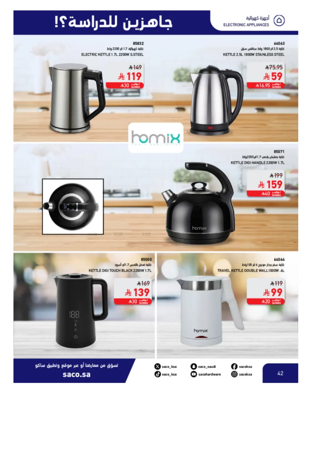 صفحة رقم 42 من Special Offer في ساكو