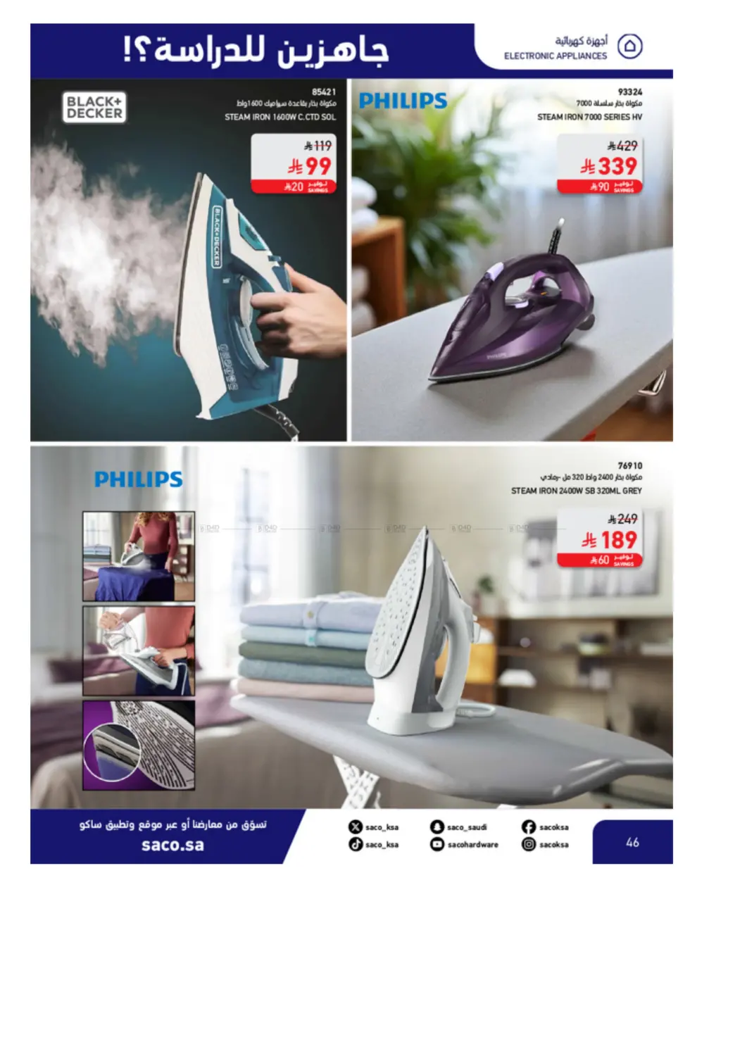 صفحة رقم 46 من Special Offer في ساكو