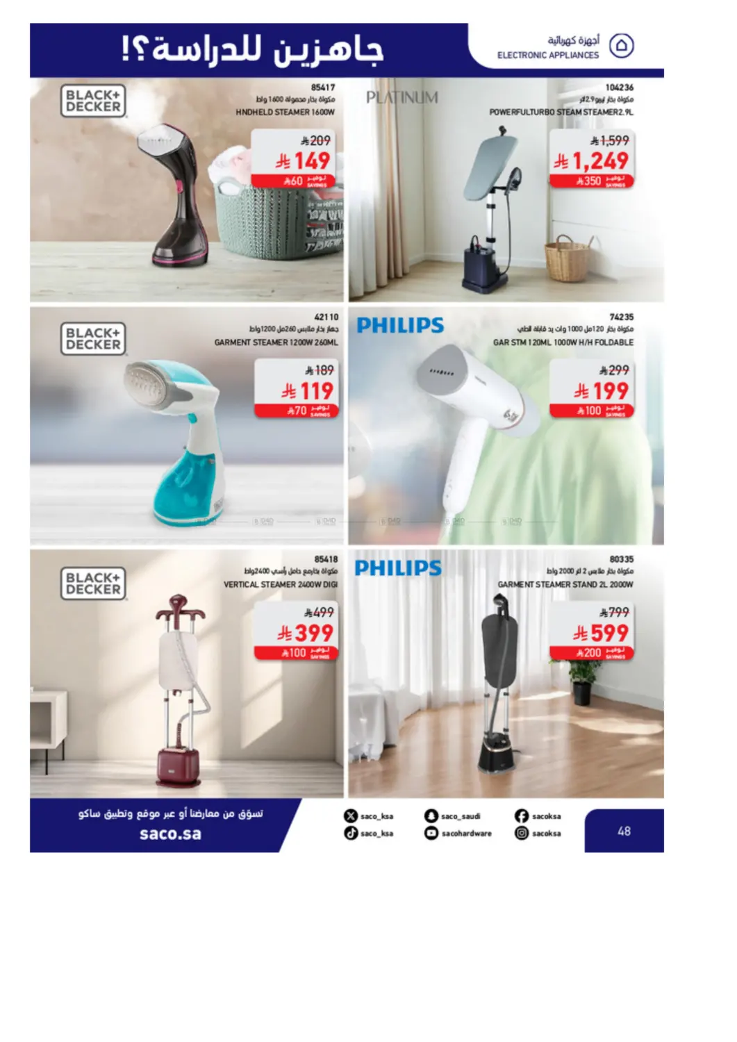 صفحة رقم 48 من Special Offer في ساكو