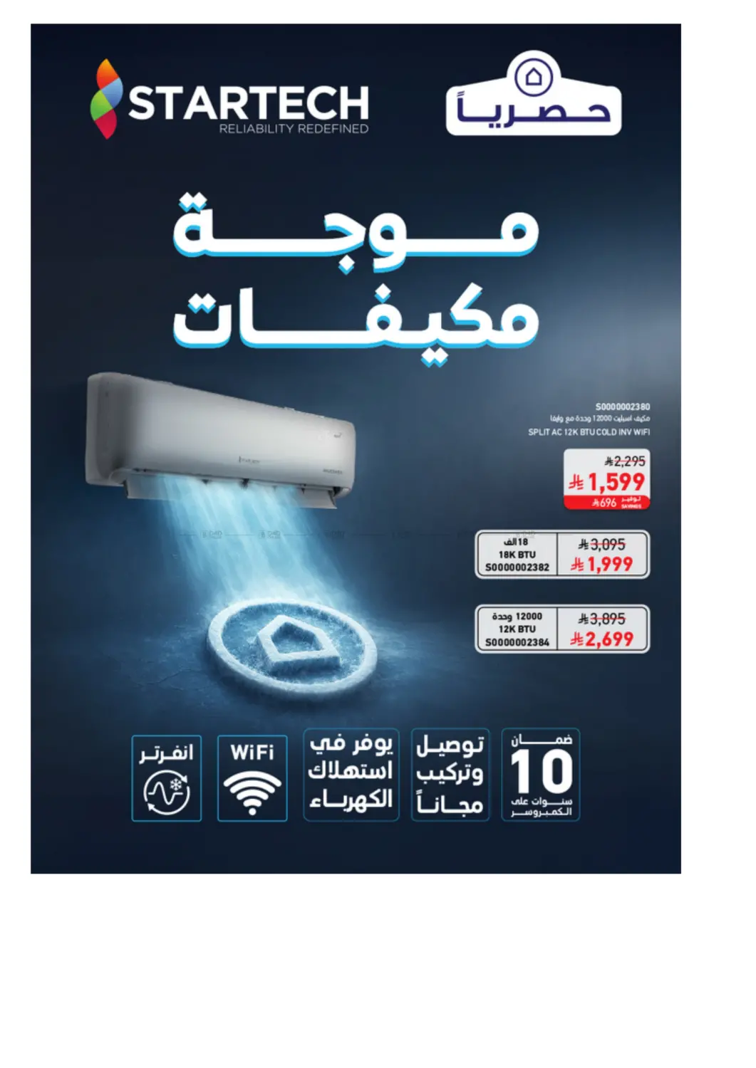 صفحة رقم 54 من Special Offer في ساكو