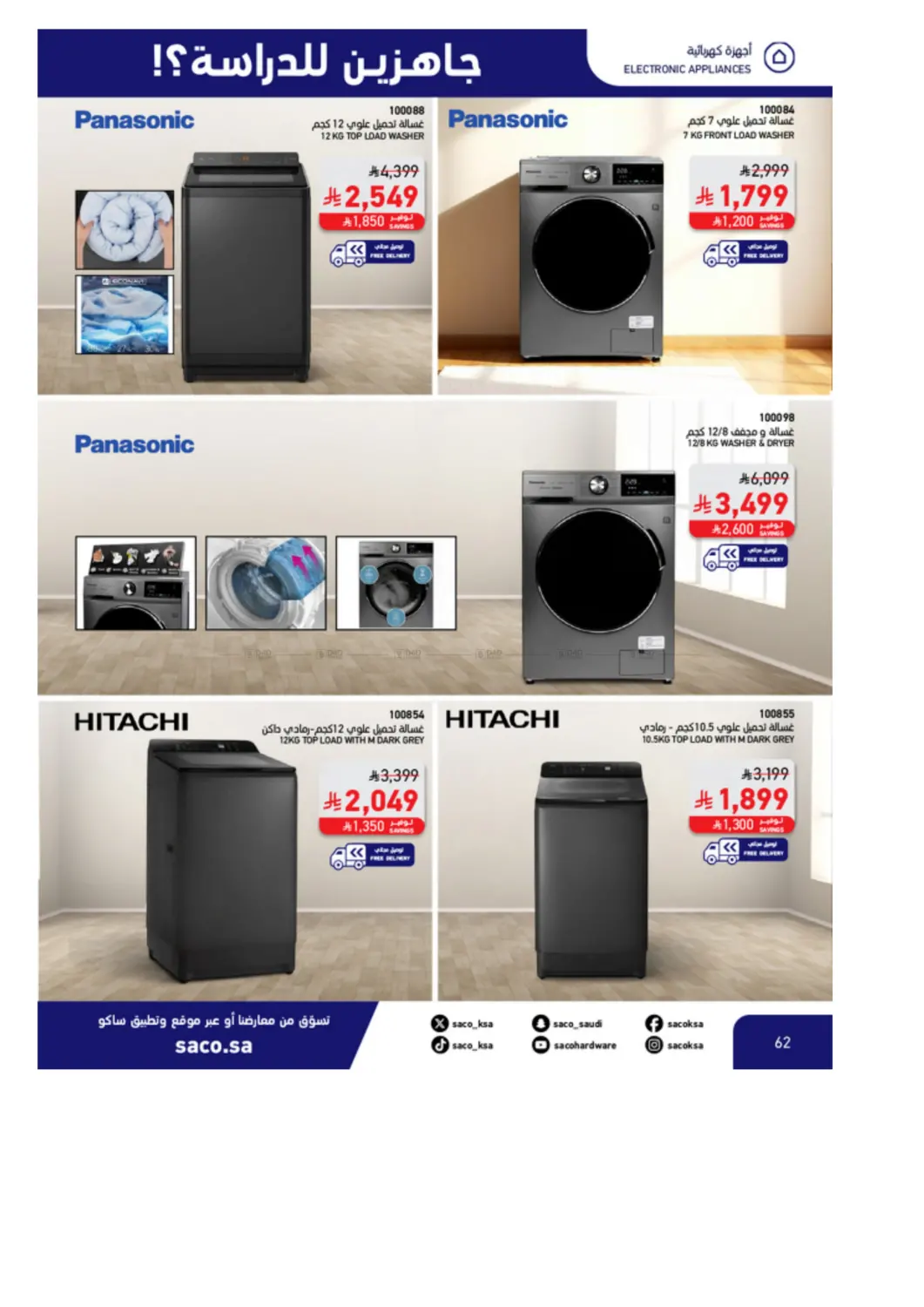 صفحة رقم 62 من Special Offer في ساكو