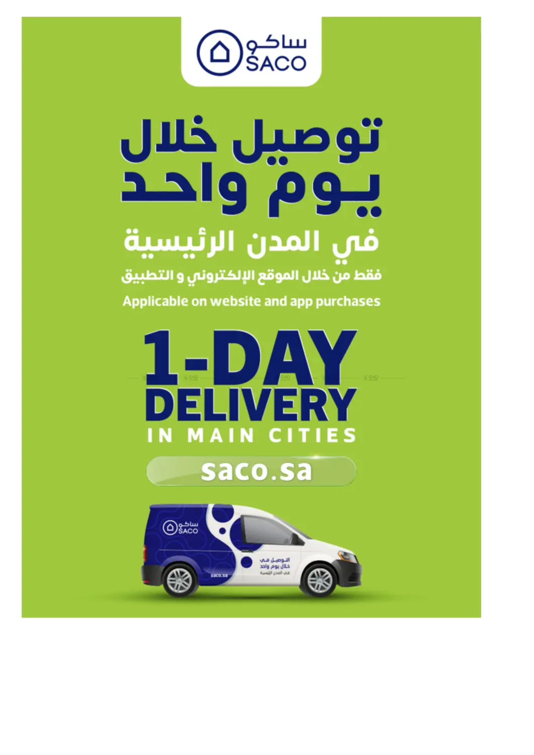 صفحة رقم 63 من Special Offer في ساكو