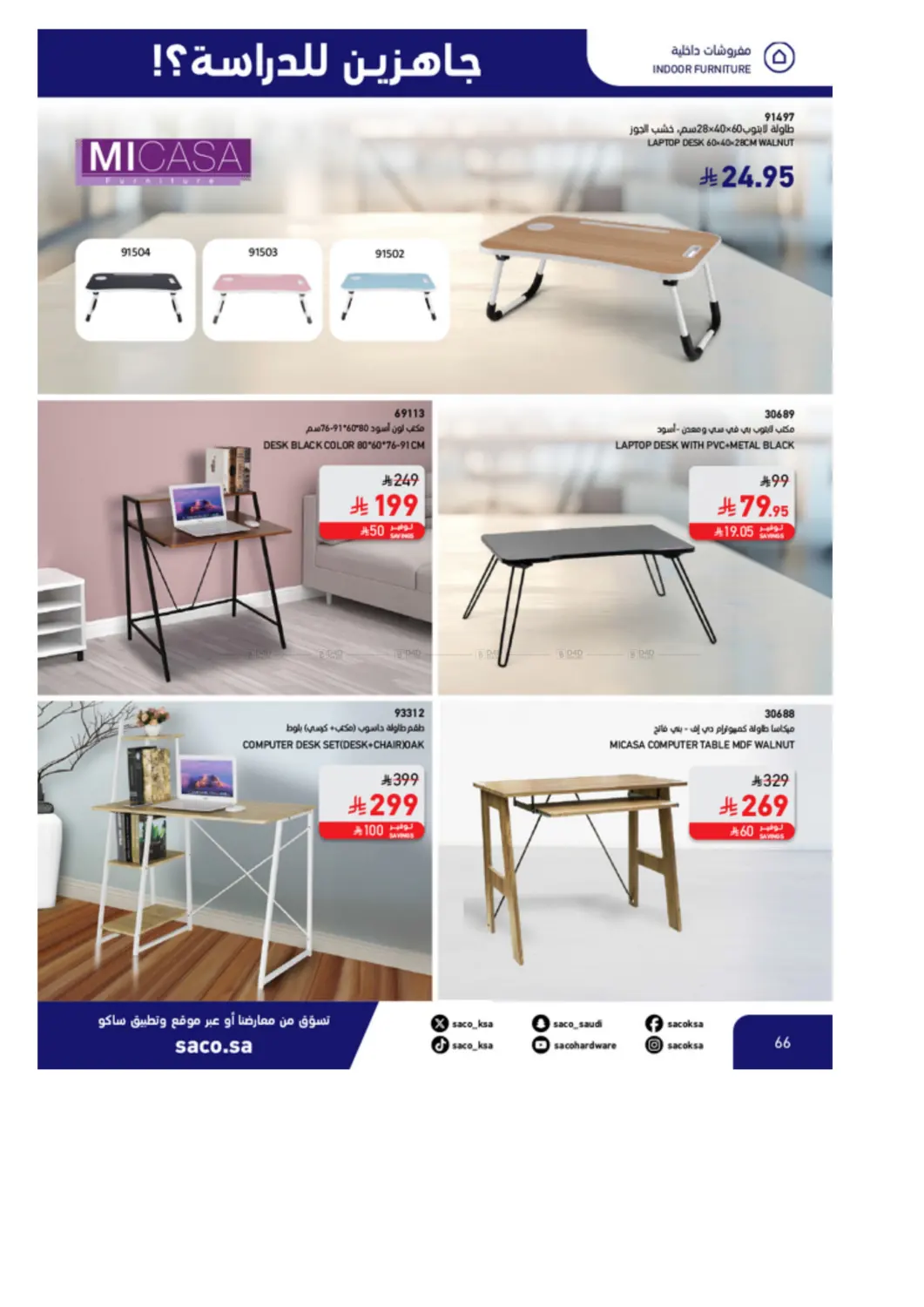 صفحة رقم 66 من Special Offer في ساكو