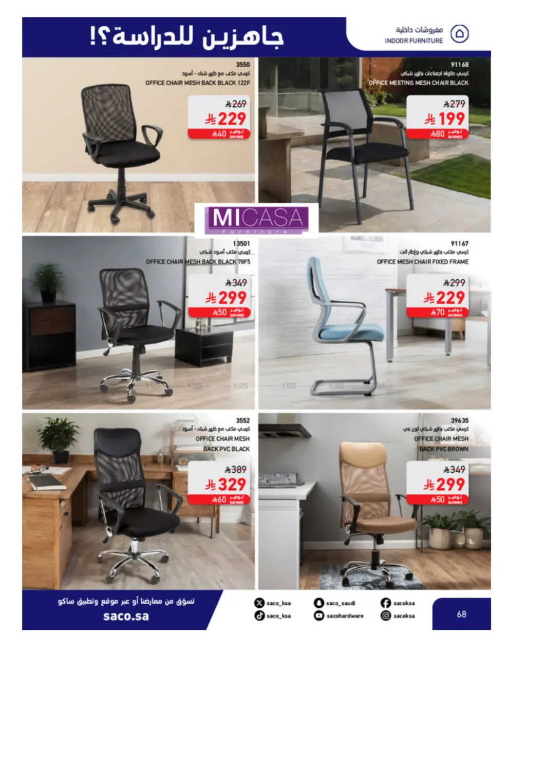 صفحة رقم 68 من Special Offer في ساكو