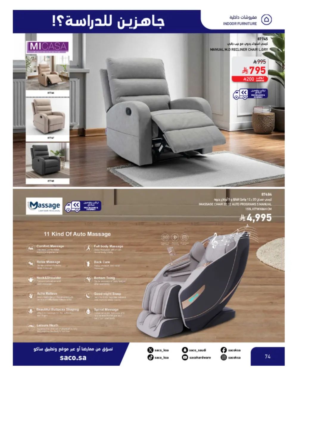 صفحة رقم 74 من Special Offer في ساكو