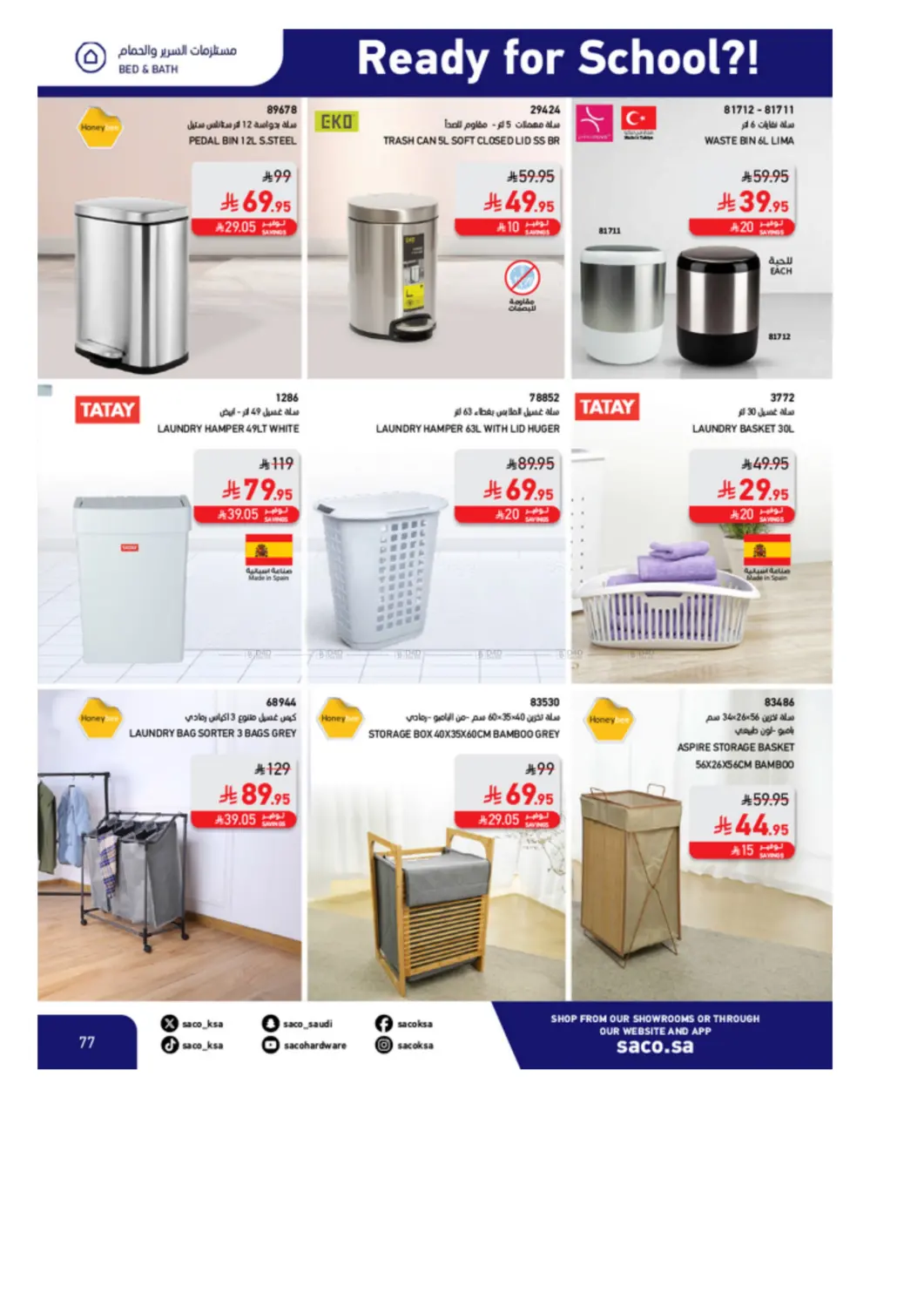 صفحة رقم 77 من Special Offer في ساكو