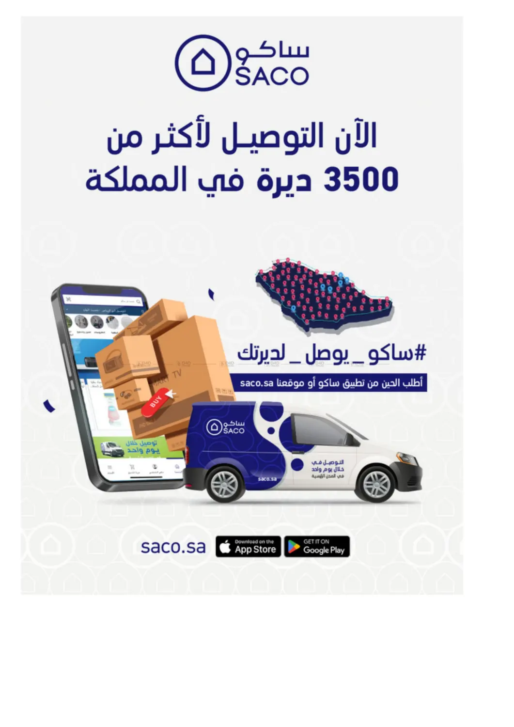 صفحة رقم 80 من Special Offer في ساكو