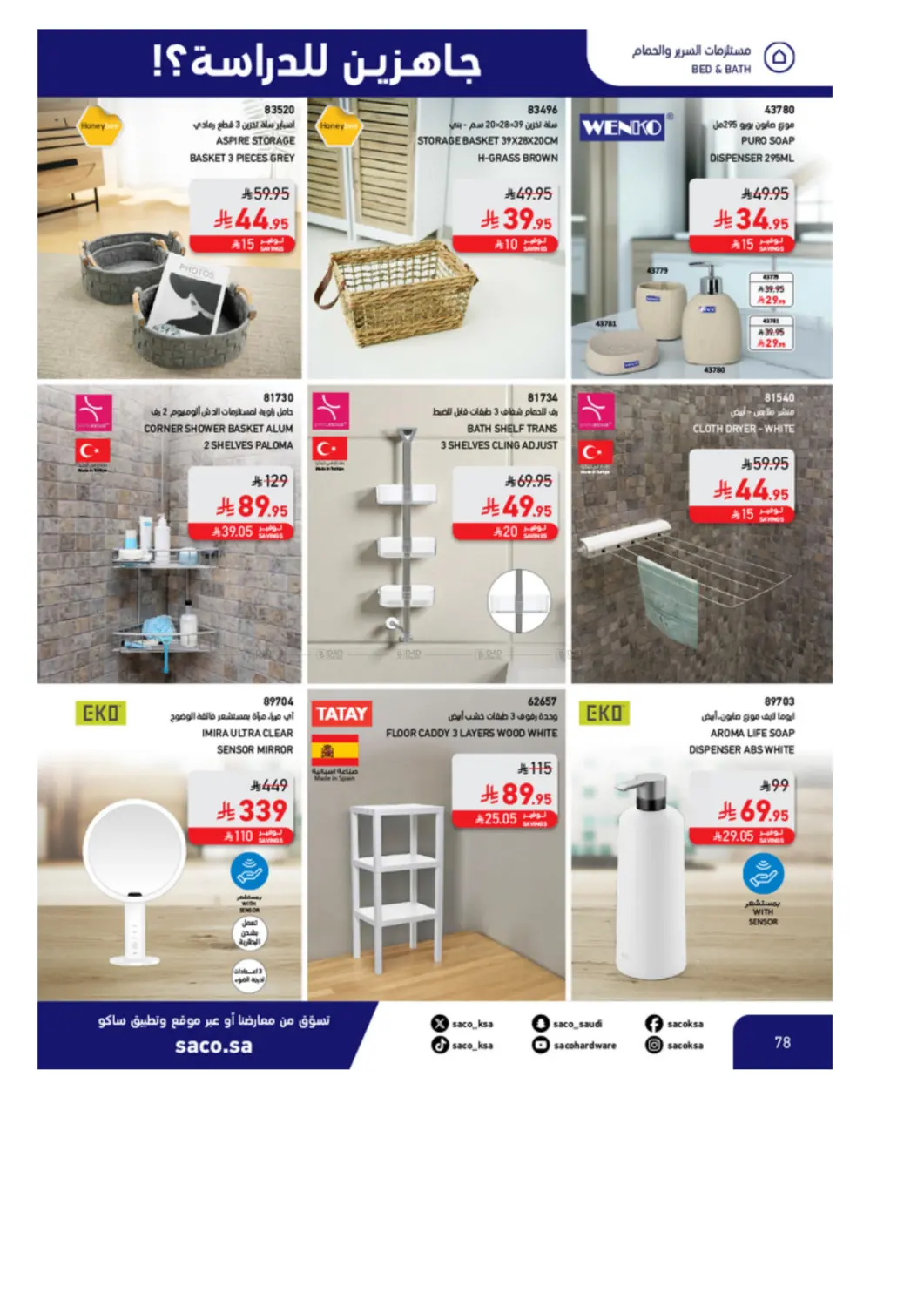 صفحة رقم 78 من Special Offer في ساكو