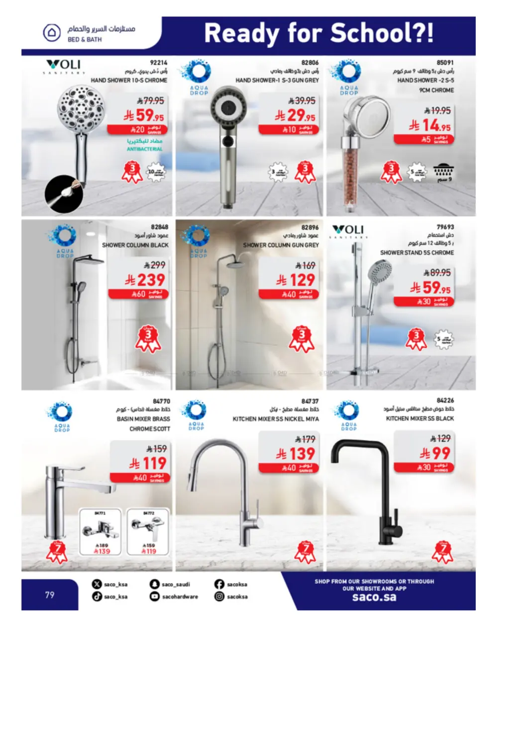 صفحة رقم 79 من Special Offer في ساكو