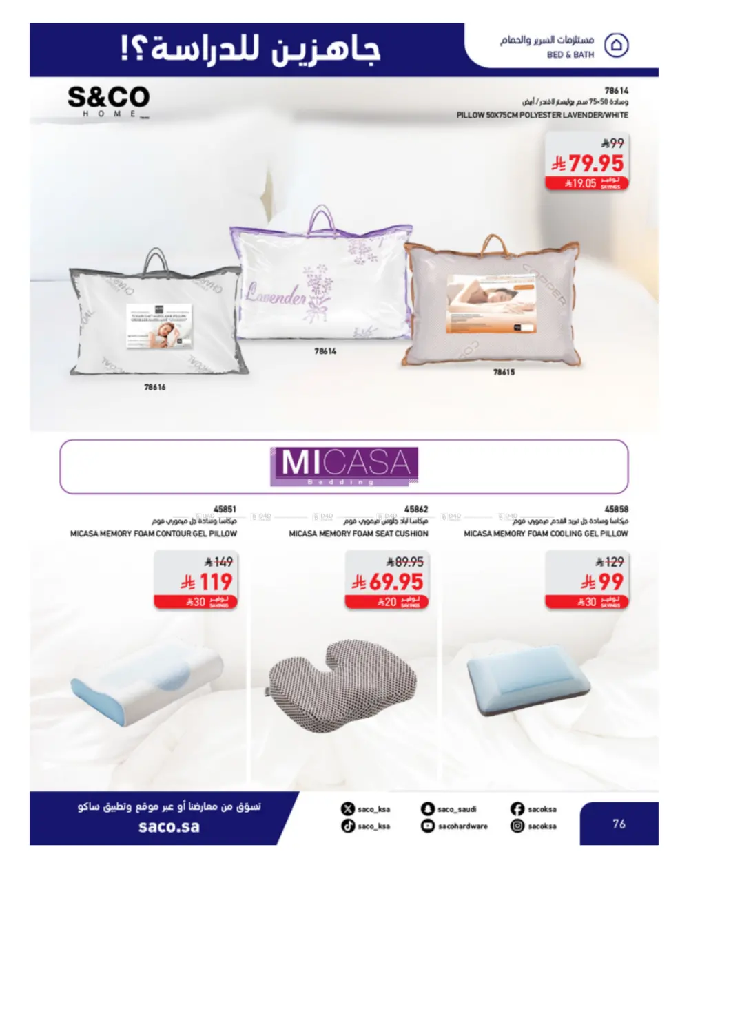 صفحة رقم 76 من Special Offer في ساكو