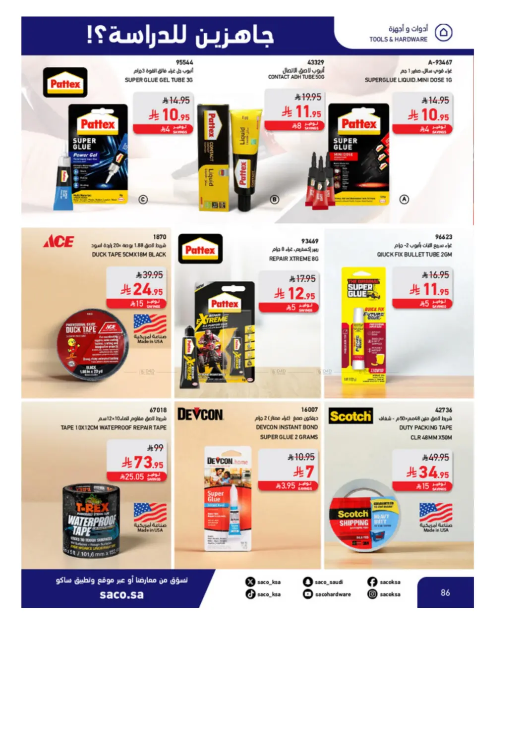 صفحة رقم 86 من Special Offer في ساكو