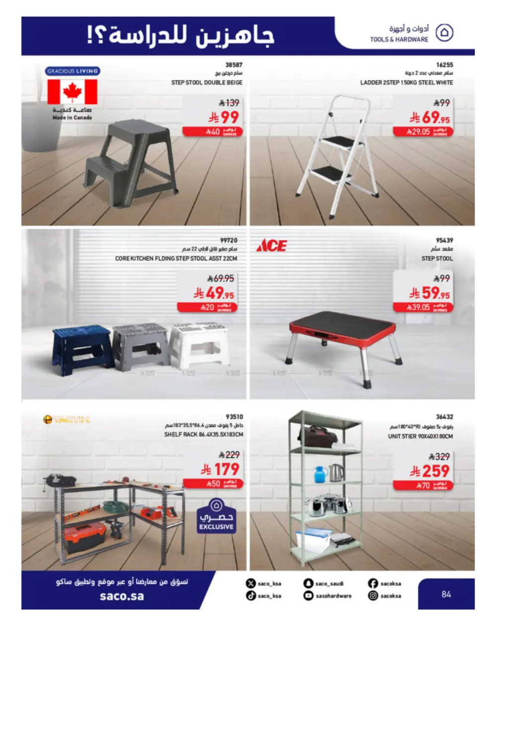 صفحة رقم 84 من Special Offer في ساكو