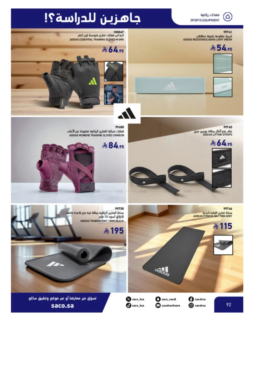 صفحة رقم 92 من Special Offer في ساكو