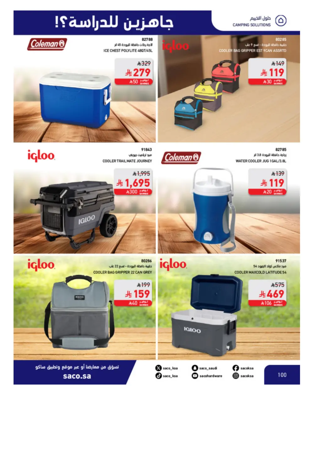 صفحة رقم 100 من Special Offer في ساكو