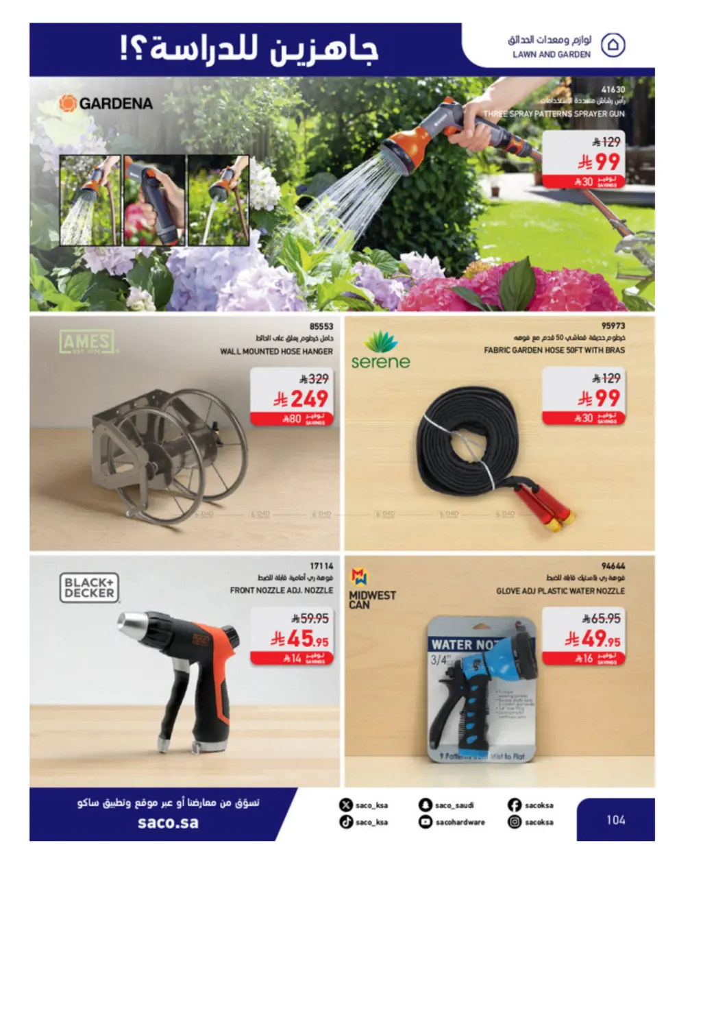 صفحة رقم 104 من Special Offer في ساكو