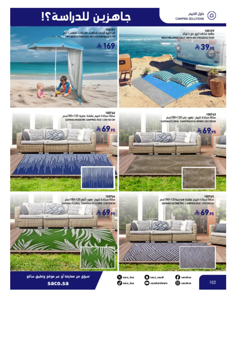 صفحة رقم 102 من Special Offer في ساكو