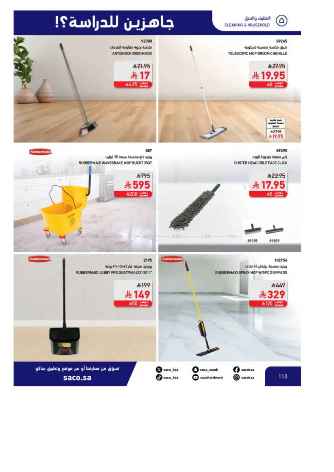 صفحة رقم 110 من Special Offer في ساكو
