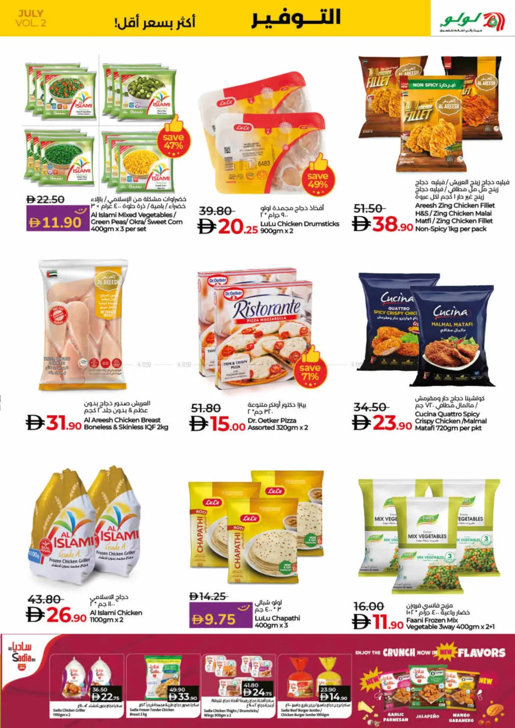 صفحة رقم 5 من Lulu Savers July في لولو هايبرماركت
