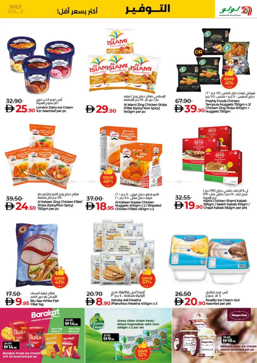 صفحة رقم 7 من Lulu Savers July في لولو هايبرماركت