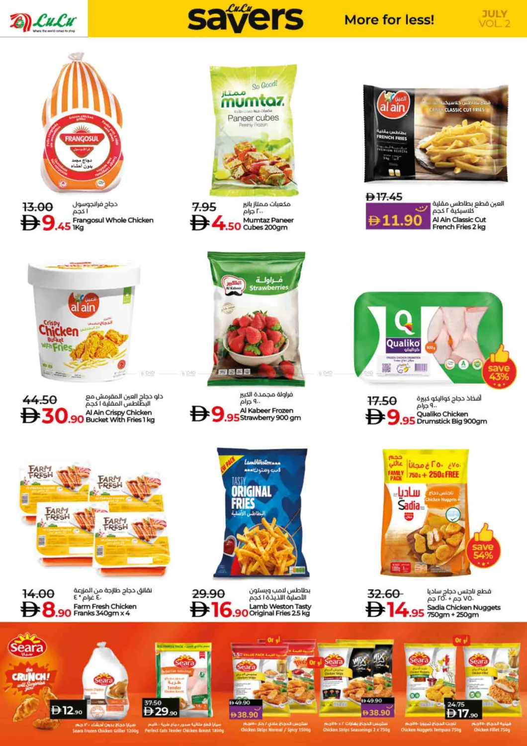 صفحة رقم 8 من Lulu Savers July في لولو هايبرماركت